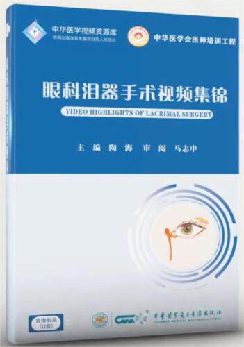 眼科泪器手术视频集锦图片