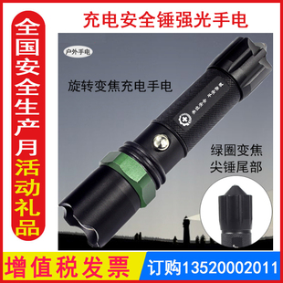 包发票 JAL2213充电安全锤强光手电应急手电筒 全国安全生产月活动日礼品安全培训资料 安全工具礼品