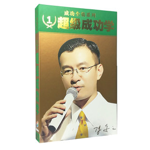 陈安之超级成功学 陈安之成功学全集 视频讲座光盘 6DVD课程碟片
