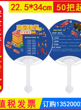 包发票LA015高层建筑火灾逃生指南团扇 1把 2025年安全生产月活动礼品纪念品安全知识文化扇子5.12防灾减灾宣传周消防安全知识