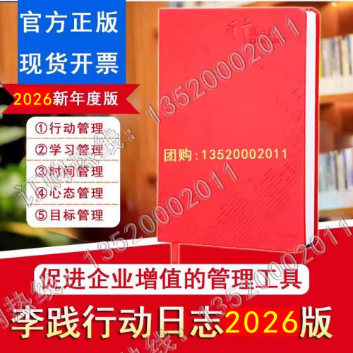 李践五项管理行动日志2026版