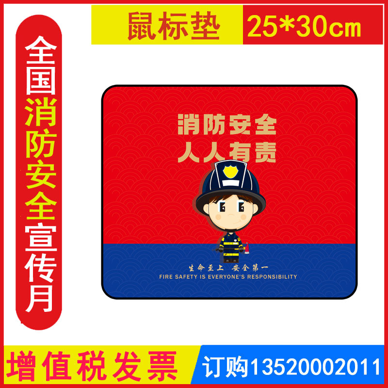 包发票LA407消防宣传活动鼠标垫  25*30cm1个 2026年安全生产月活动119消防日宣传活动小礼品预防为主生命至上