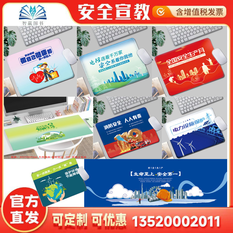 2026年安全生产知识礼品 鼠标垫 用电安全防灾减灾职业病防治法宣传周电力设施保护保护环境节能降碳消防安全环境保护知识职业健康 - 实物图