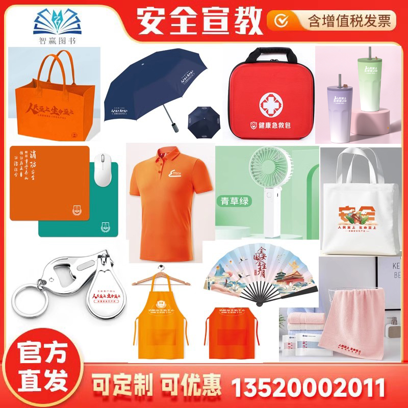 2025安全生产月活动礼品定制 安全活动礼物 安全小物件 雨伞办公桌垫围裙 笔消防119日鼠标垫救生哨 安全急救包 指甲钳 安全文化扇