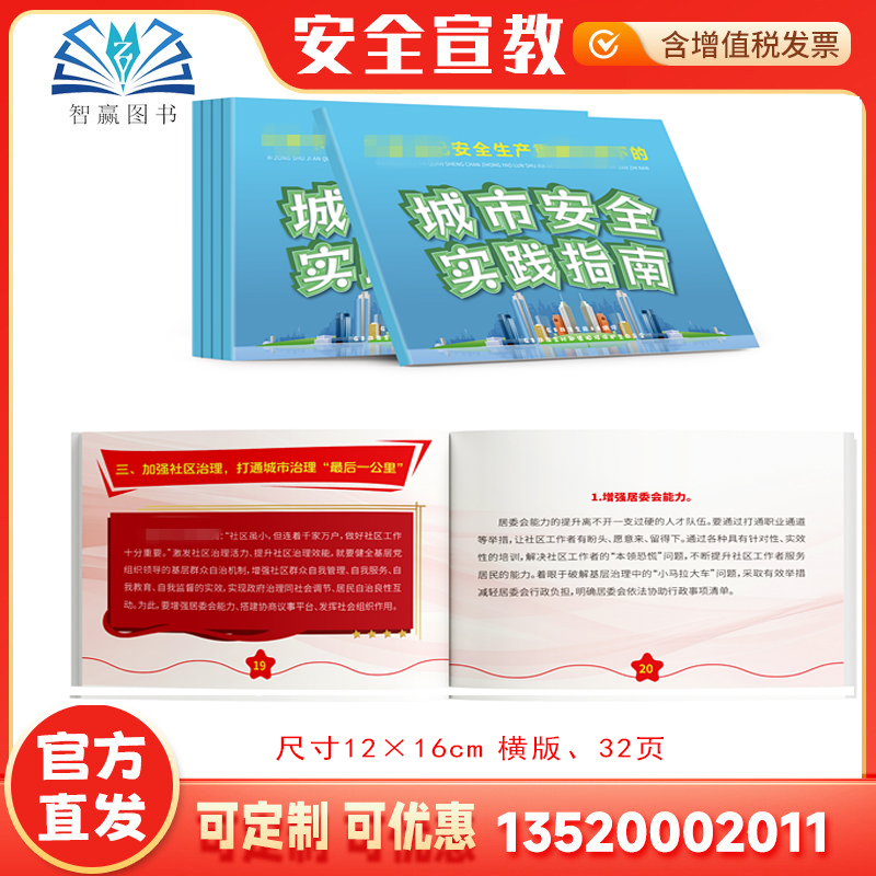 2025安全生产论述下的城市安全实践指南小手册 随身学10本 安全生产月活动学习员工知识培训资料宣传教育书籍册百科宝典口袋书x