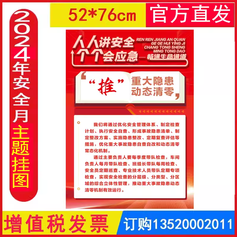 发票安全生产月主题宣教挂图