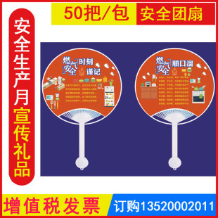 2025年全国安全生产月主题宣教系列咨询礼品手柄扇子LA004 1把 包发票 燃气安全知识团扇
