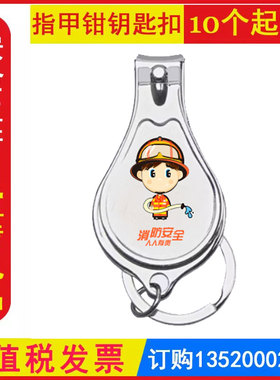 包发票LA1306 消防安全指甲钳 2025年消防安全宣传周119消防日安全生产月员工安全生产知识宣传用品