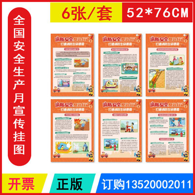 包发票 WAT20229 消防安全整治行动之打通消防生命通道宣教挂图 6张/套 安全生产月宣教挂图