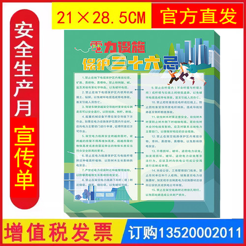 包发票 电力设施保护三十六忌宣传单100张 2026年安全生产月活动学习员工知识培训资料宣传教育百科宝典用电安全与触电急救AD2406
