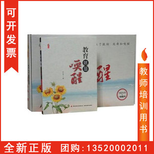 彭兴顺 教育就是唤醒 16DVD 1本书 心理健康教育 正版 教育学 带票