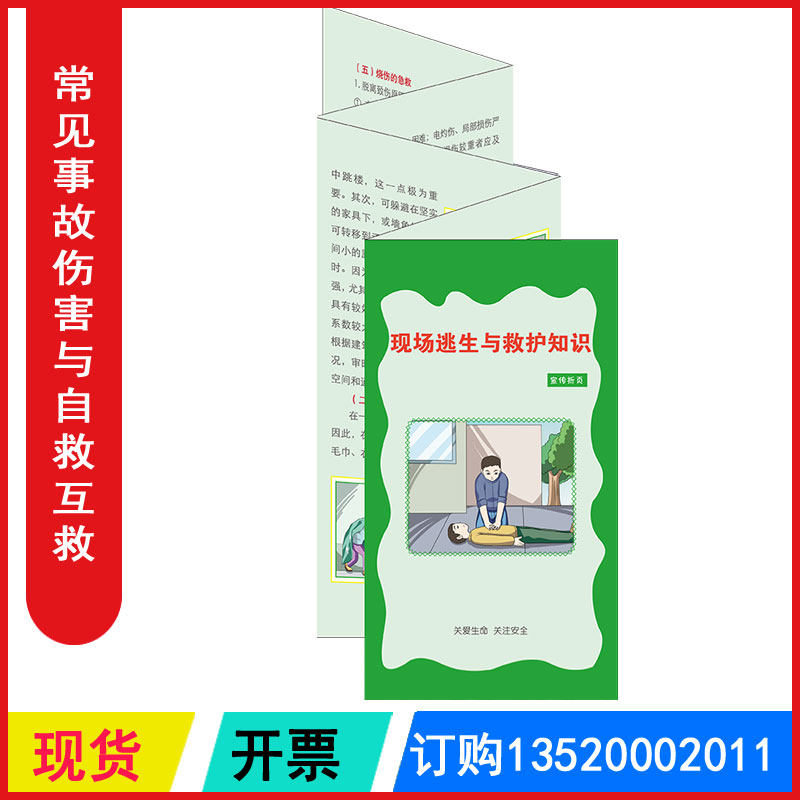 现场逃生与救护知识宣传折页 2026年119消防安全日宣教折页铜版纸彩色正反面印刷50张/套 包发票 JAY017