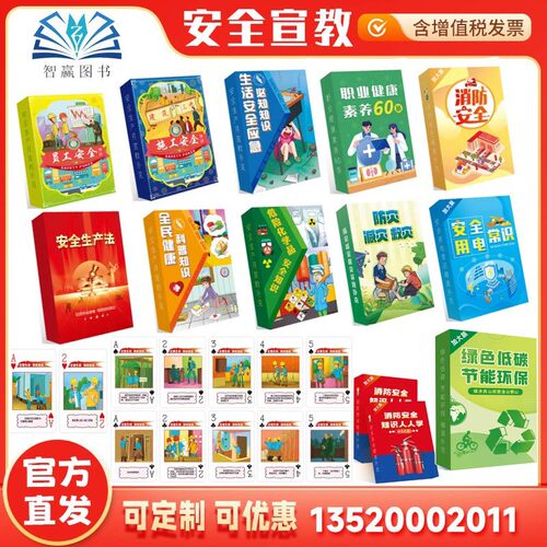 2026年安全生产月主题扑克 安全生产月防灾减小礼品 员工安全生产知识掼蛋扑克职业病灾反习惯性违章科普趣味卡通插画休闲娱乐游戏 - 封面