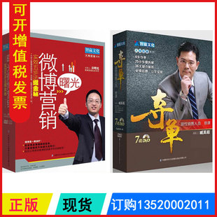 夺单狼性销售11DVD 微营销之微博营销 1CD光盘讲座全集 带票 正版