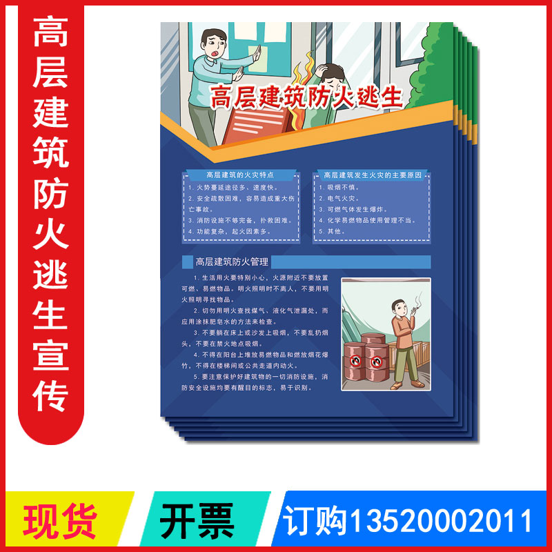 包发票 高层建筑防火逃生宣传单 119消防安全日宣传单铜版纸彩色正反面印刷100张  JAD903