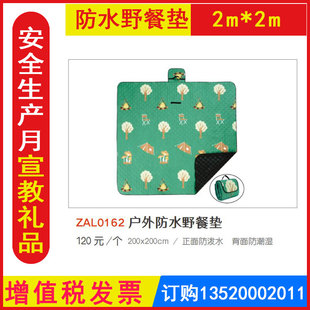 包发票 防灾减灾宣传周职业病宣传周全国安全生产月礼品ZAL0162 户外防水野餐垫