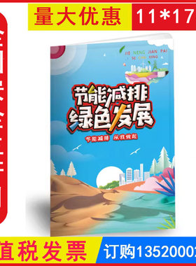 包发票 节能减排绿色发展小手册 2025年全国安全生产月宣传资料百科手册口袋书安全随身手册节能宣传周小礼品JAS2218
