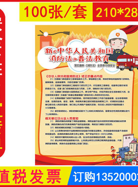 新中华人民共和国消防法普法教育宣传单100张/套2026年全国安全生产月宣传单咨询资料  包发票AD2004