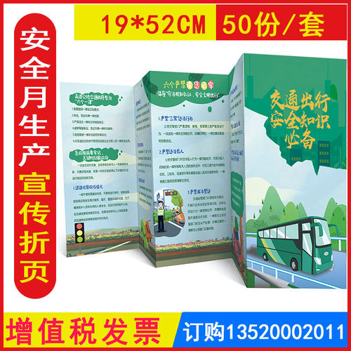 发票交通出行安全知识小折页50份