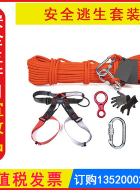 包发票WALB18033安全逃生套装（橙色） 全国安全生产月活动礼品应急安全宣教品