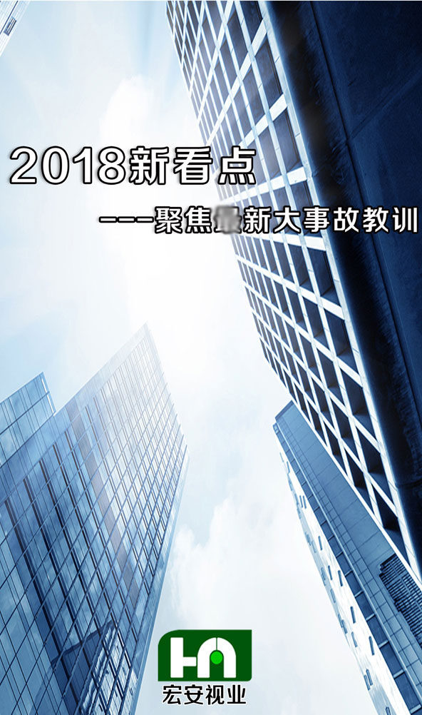 正版 新看点聚焦新大事故教训2DVD 企业员工安全培训光盘