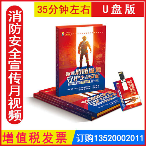 正版消防通道安全知识宣教片