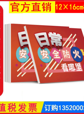 2026日常安全防火看哪里？随身学手册 10本 安全生产月消防主题 宣传周活动学习员工知识培训资料教育书籍册百科宝典口袋书x