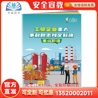 工贸企业重大事故隐患判定标准