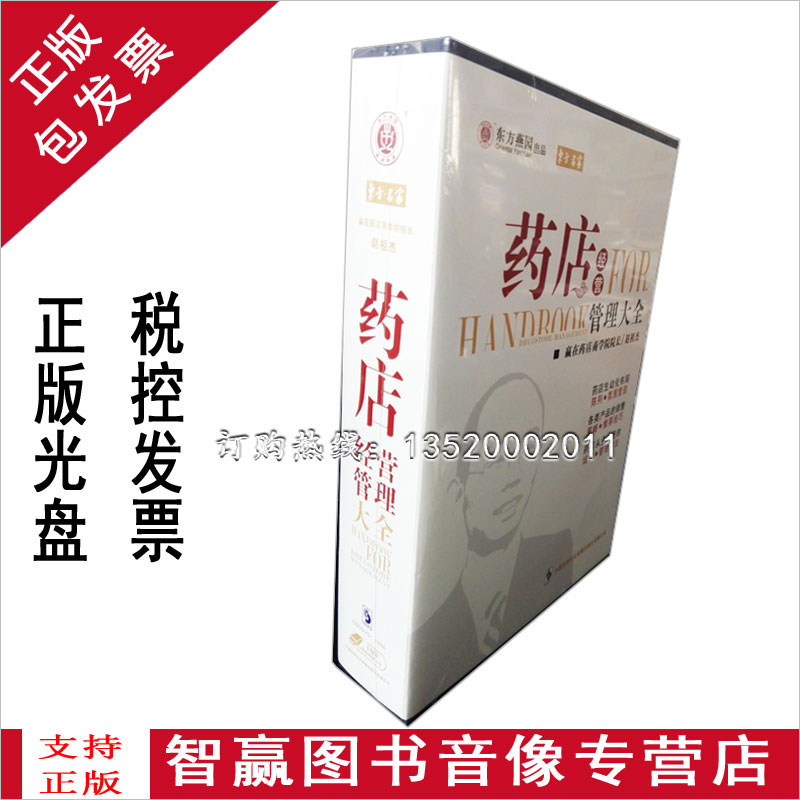 Genuine Pharmacy Management complete works of USB drive Zhao Zujie train video complete works explain study datain the Music/Television/Star/Audio , Adult Education Audio  category - from Buy2taobao.com to provide professional Taobao agent buy service