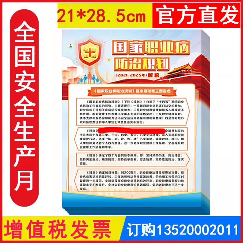 发票国家职业病防治规划
