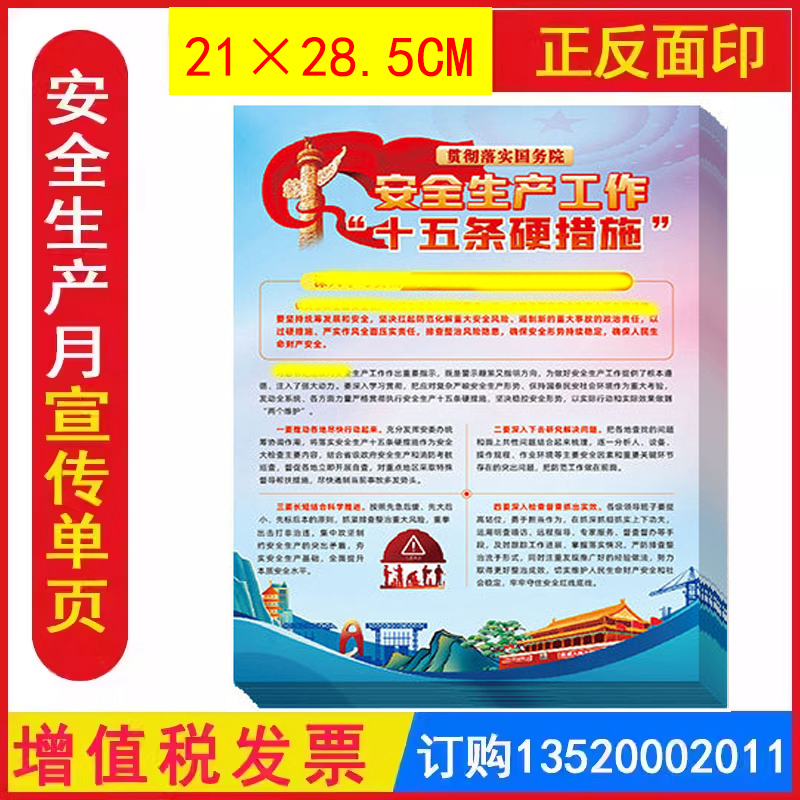 包发票 贯彻落实国务院安全生产工作“十五条硬措施”宣传单 2025年全国安全生产月活动学习员工知识培训资料宣传教育册百科宣传单