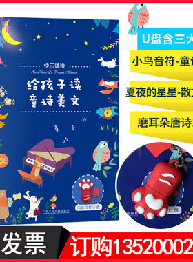夏夜的星星儿童有声读物小学生晨读美文早读童诗诵读精选唐诗U盘