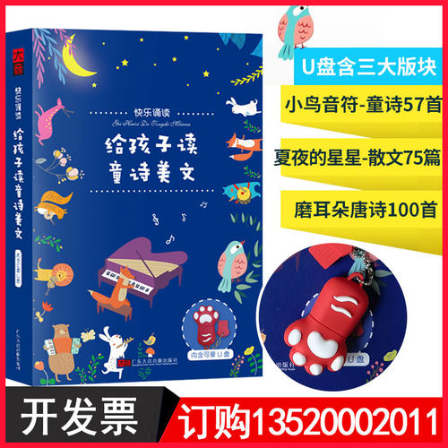 夏夜的星星儿童有声读物小学生晨读美文早读童诗诵读精选唐诗U盘