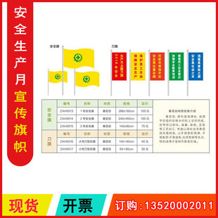 竖幅旗帜ZAH0013 2025年全国安全生产月横 包发票 1号安全旗