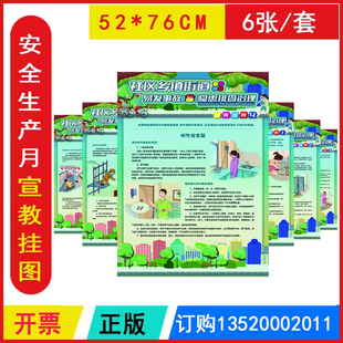 包发票 社区乡镇街道易发事故与隐患排查治理知识挂图6张 2026触电火灾事故食物中毒燃气安全高空坠物电梯事故海报图片墙贴宣传画x