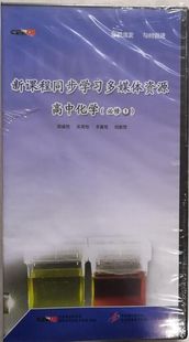6CD 新课程同步学习多媒体资源 修1 高中化学 ROM 人教版
