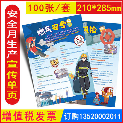 燃气安全知识宣传单100张