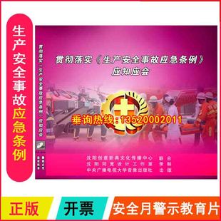 安全生产月 rom 贯彻落实生产安全事故应急条例应知应会2cd