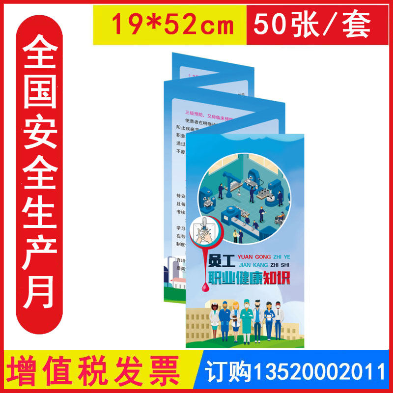 员工职业健康知识折页 50份2024年职业病防治法宣传周 职业病防治法