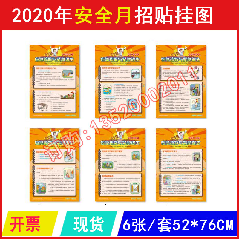 应急疏散与紧急逃生宣教挂图6张/套 2021年安全生产月招贴挂图宣传