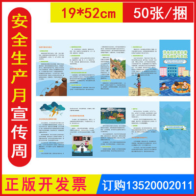 JAY4044 洪水及地质灾害应急避险与自救折页50份/套2024年5.12全国防灾减灾周宣传防范灾害风险护航高质量发展安全月宣教折页