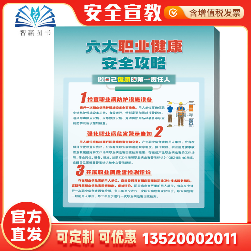 2025做自己健康的第一责任人--六大职业健康安全攻略宣传单 100张安全生产月活动学习职业病防治法宣传周员工知识培训资料AD2505