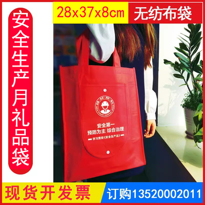 安全法活动环保袋安全生产法