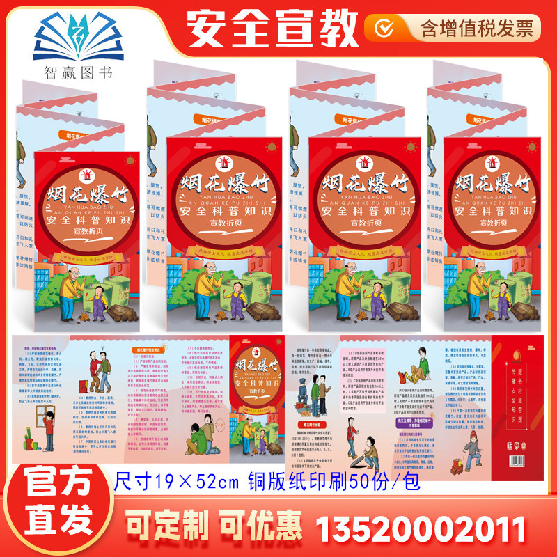 2026 烟花爆竹安全科普知识宣教折页 50张/捆 铜版纸正反印刷 2026年消防救援月 消防日119宣传日宣传折页 包发票  ZAZ0052