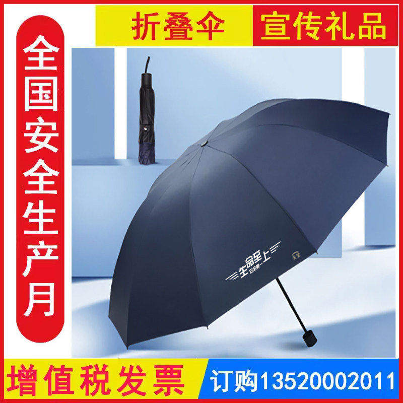 安全生产宣传伞 黑胶晴雨伞(天堂牌)2026年全国安全生产月员工安全知识宣传资料礼品LB721