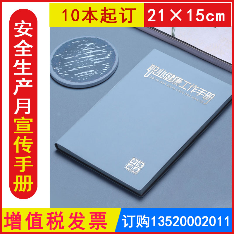 新版职业病防治法宣传周