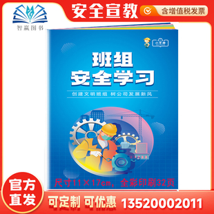 2026班组安全学习小手册 安全月宣教礼品 班组安全学习小手册安全月口袋书 安全生产月百科手册ZAB0014