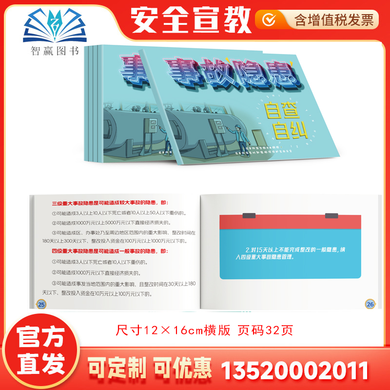 2025事故隐患自查自纠 随身学科普手册10本 安全生产月员工安全培训重大事故隐患判定标准安全知识百科口袋书宝典x
