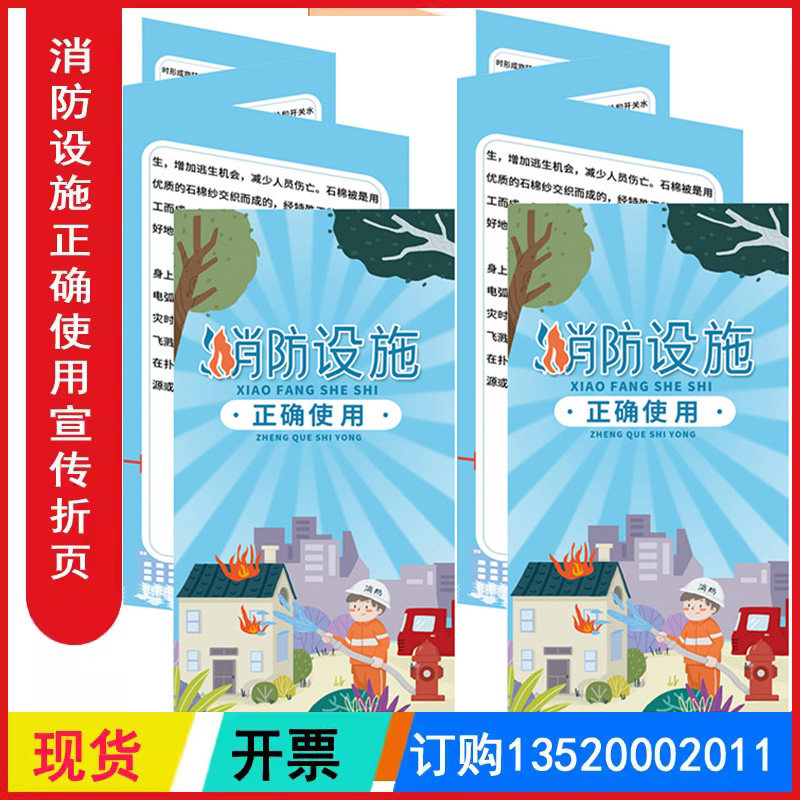 2026年 消防设施正确使用宣传折页 119消防安全日宣教折页铜版纸彩色正反面印刷50张/套 包发票 JAY807