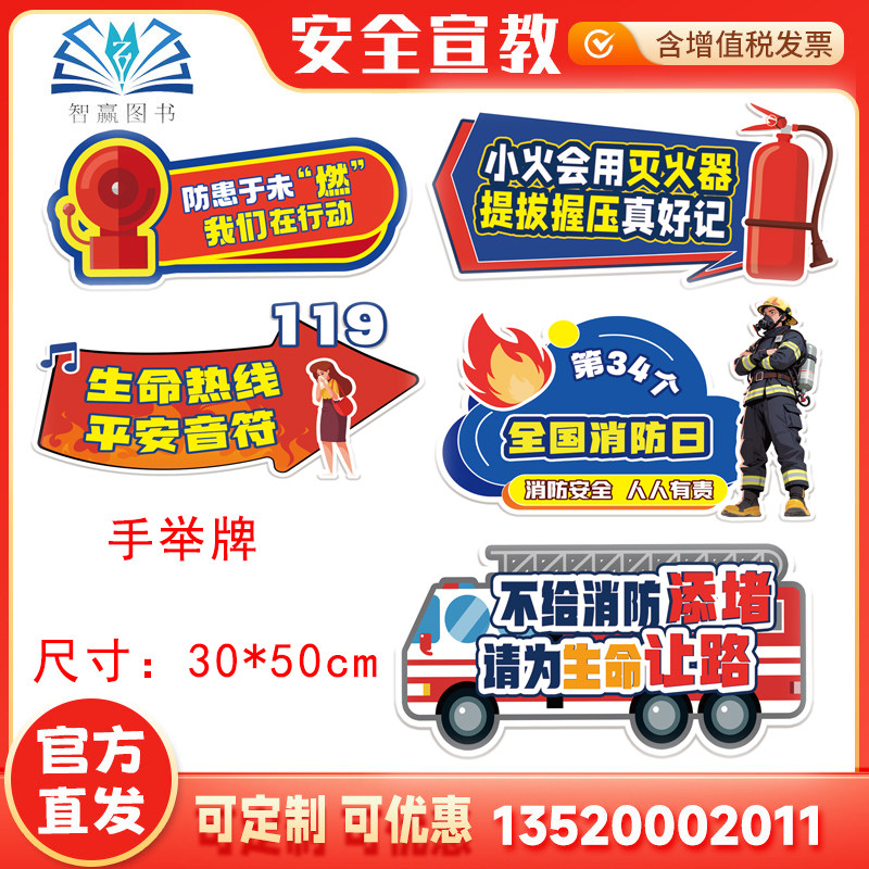 手举牌 2026年消防月主题生命热线 平安音符119  不给消防添堵 请为生命让路消防车小火会用灭火器提拔握压真好记灭火器防患于未燃
